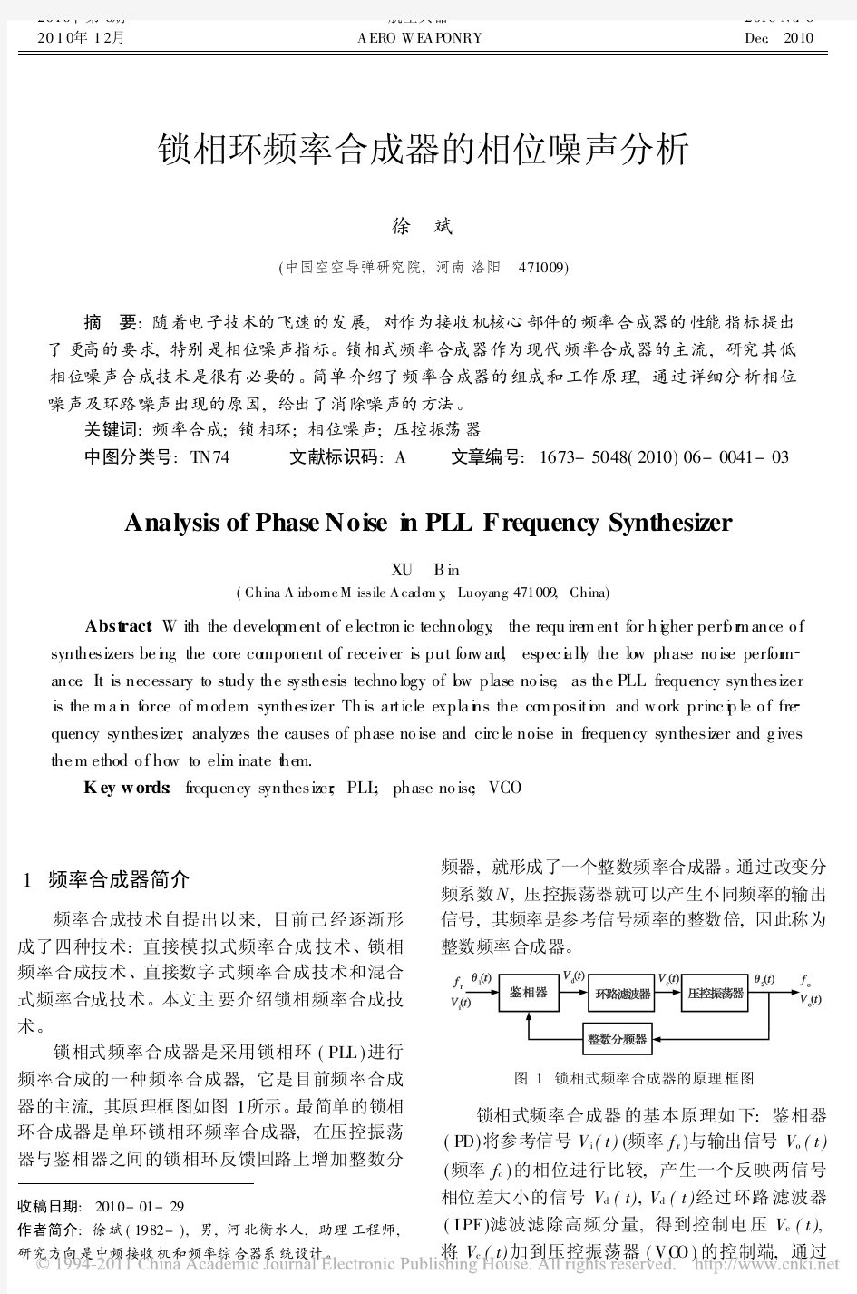 锁相环频率合成器的相位噪声分析