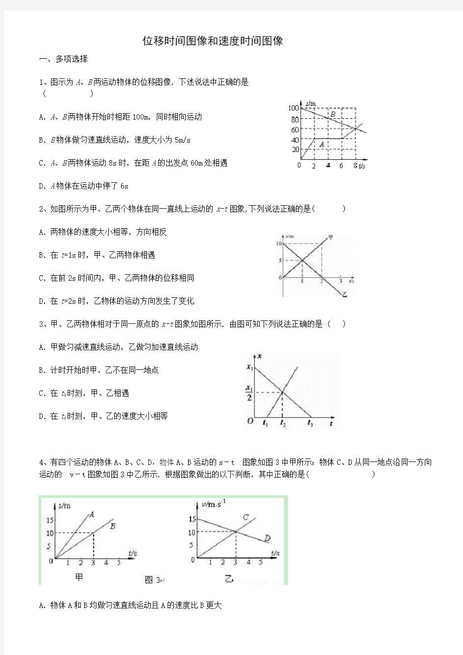 位移时间图像和速度时间图像