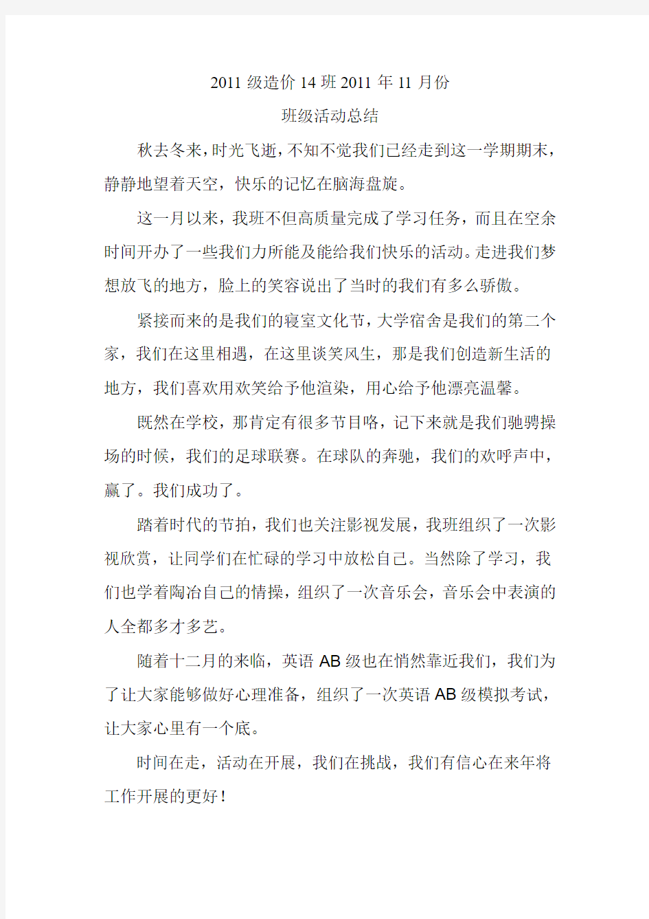 大学生活动总结