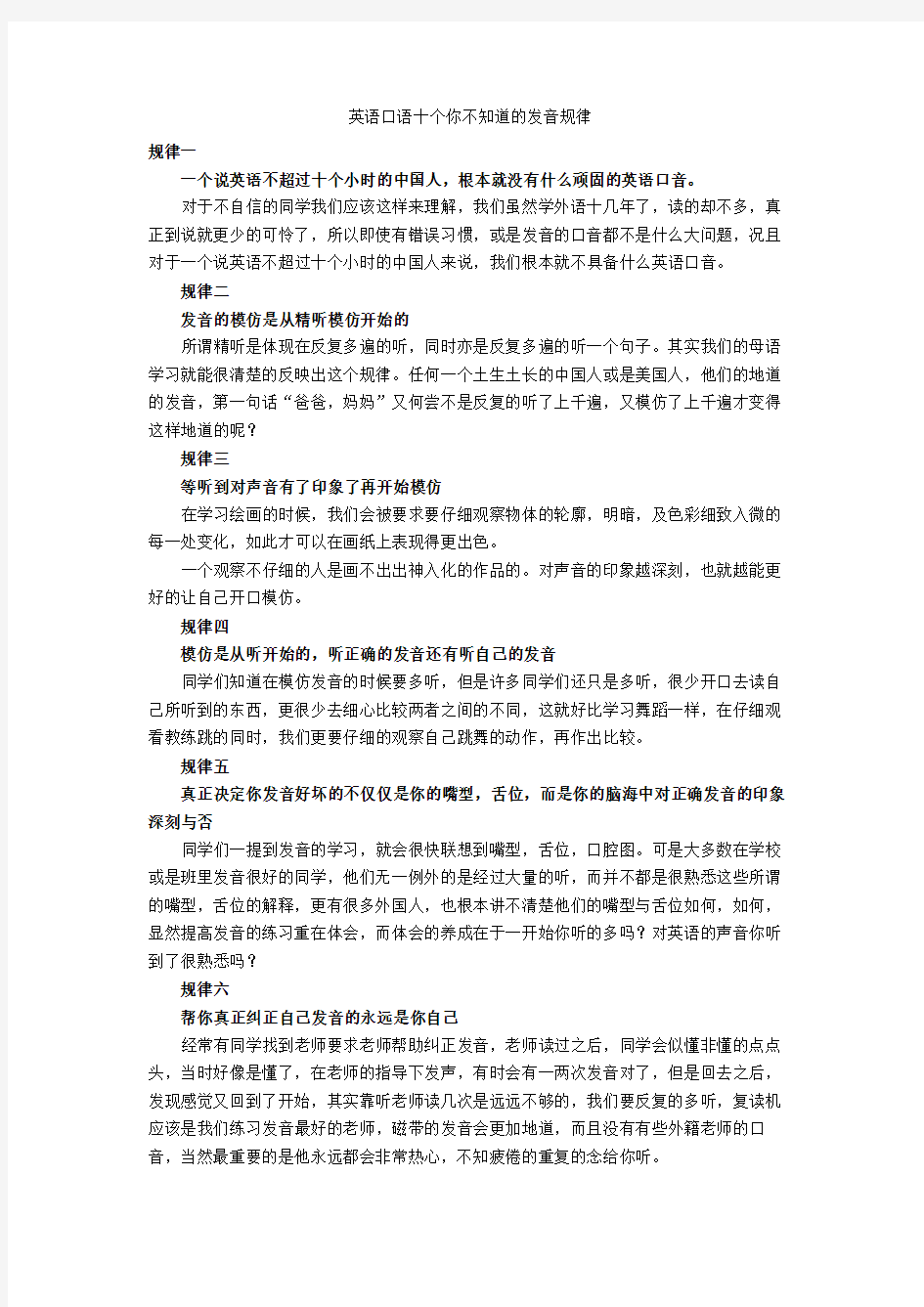 英语口语十个你不知道的发音规律