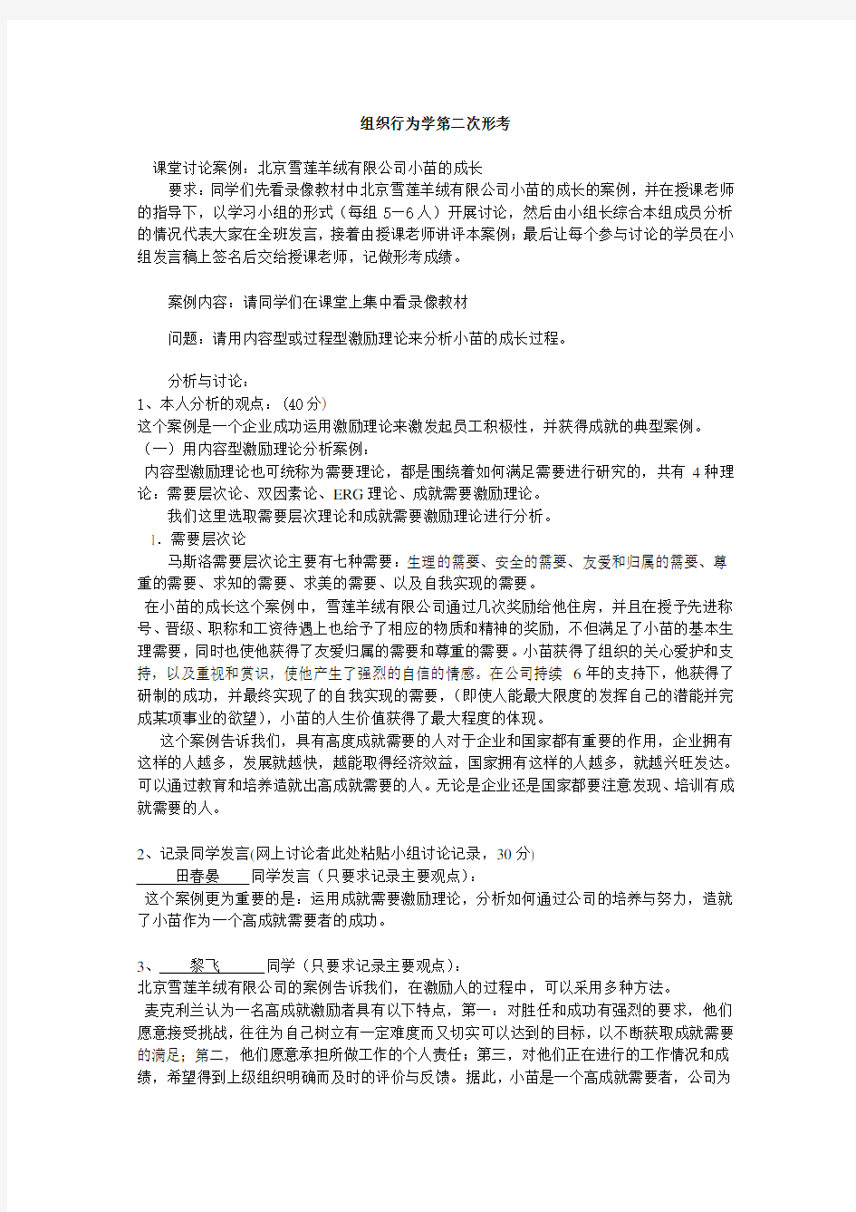 组织行为学作业第二次作业答案