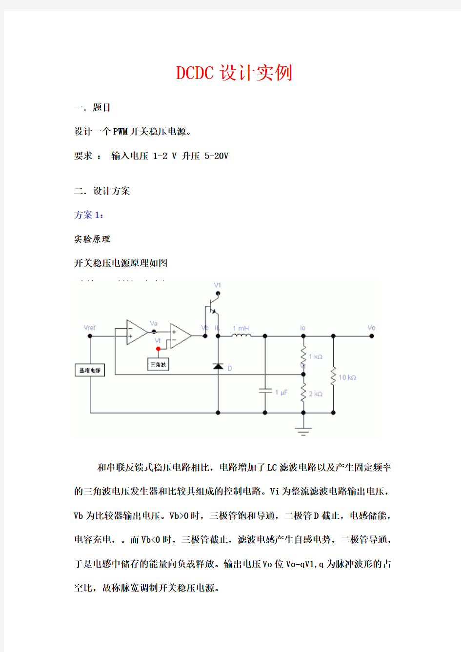 DCDC设计实例(很多例子)         免费下载