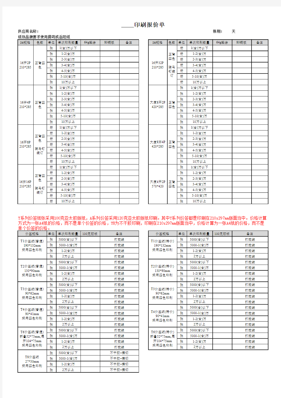 2013年印刷报价单(模板)