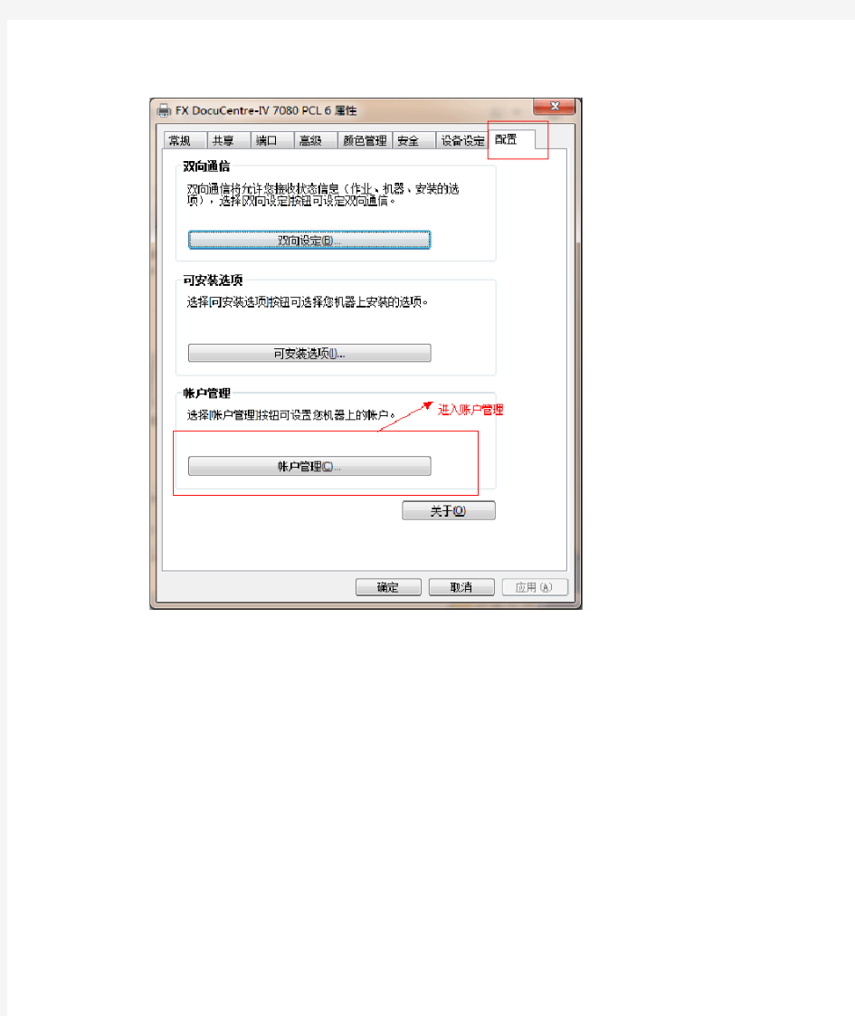 FX DocuCentre-IV 7080 PCL 6配置文档