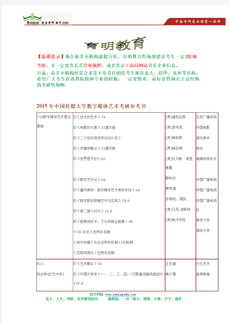 2015年中国传媒大学数字媒体艺术考研参考书