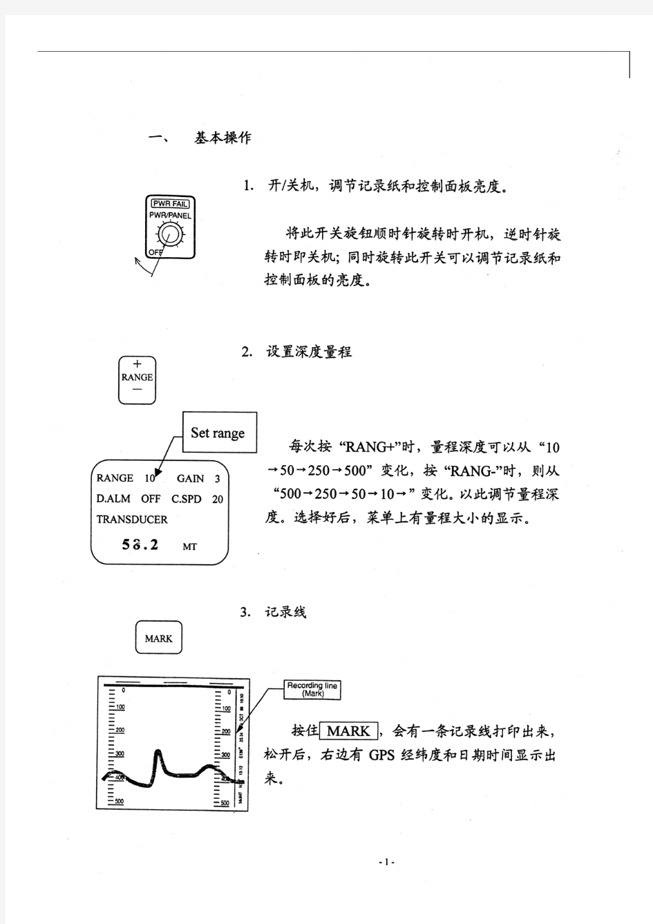 JFE-582测深仪中文操作说明书