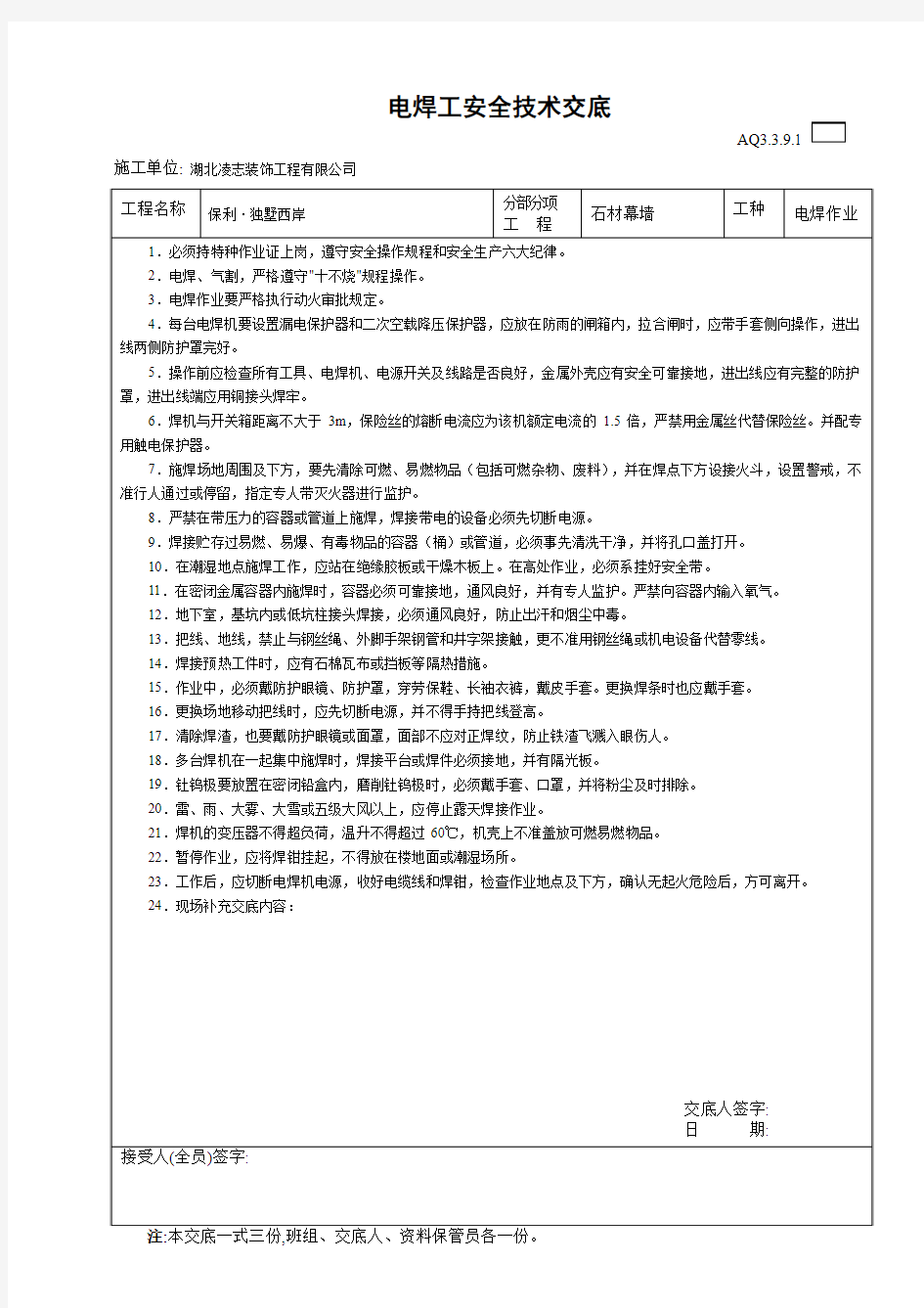 电焊工安全技术交底