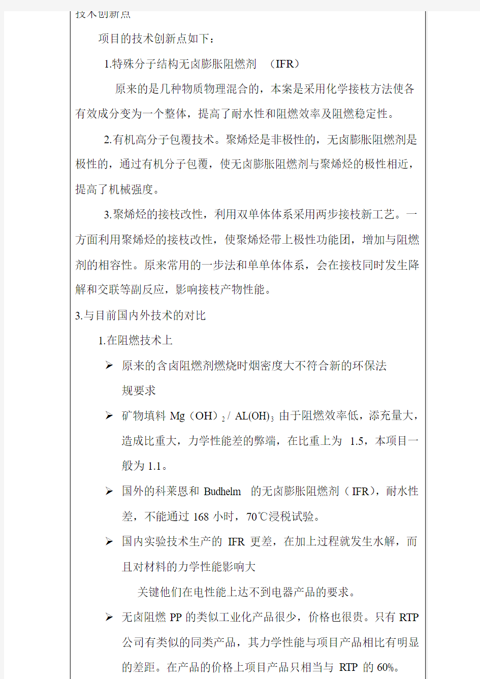 科技创新项目推荐表