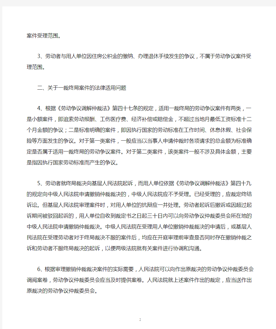 北京市劳动和社会保障局 北京市高级人民法院《关于劳动争议案件法律适用问题研讨会会议纪要》