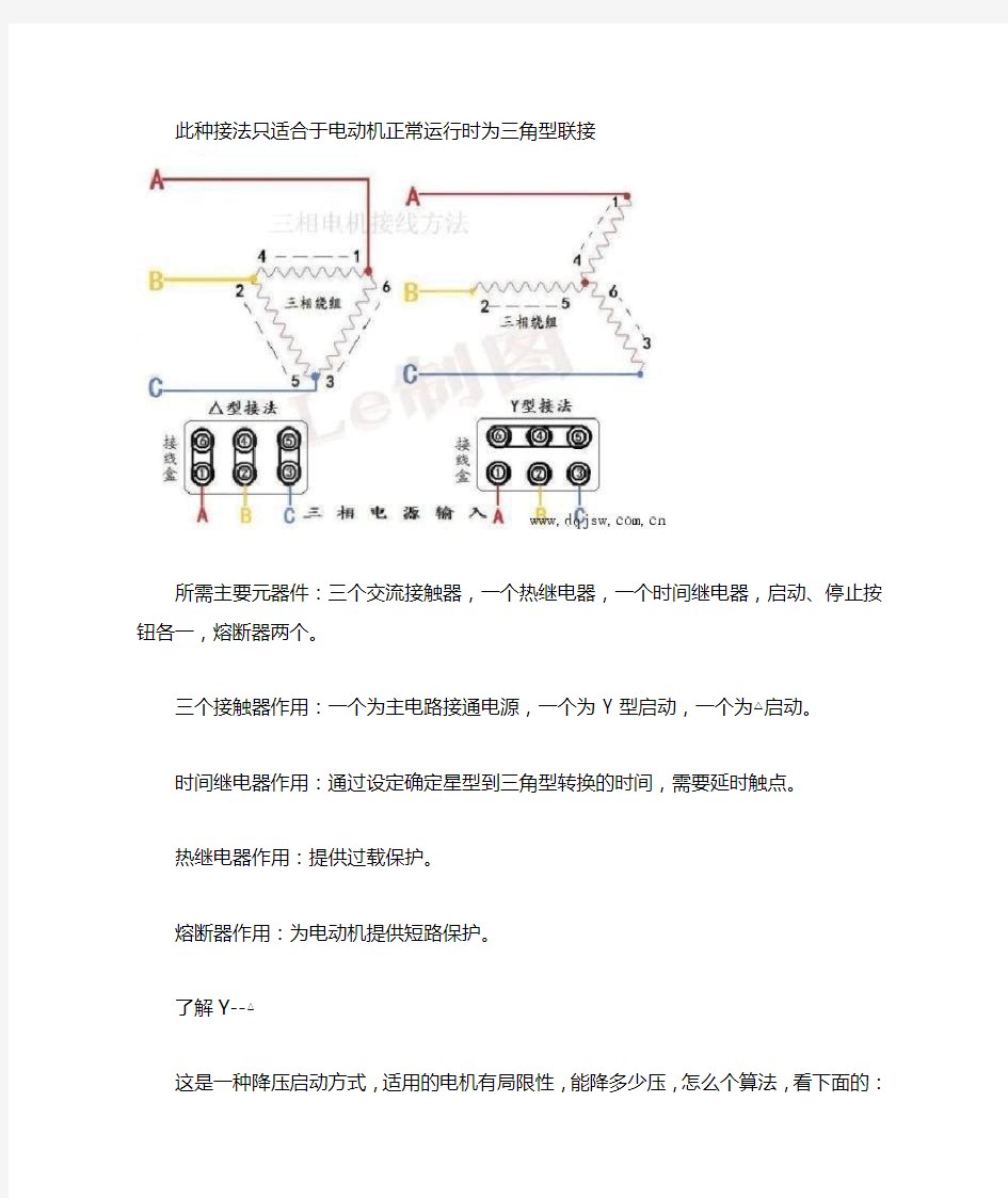 星三角启动详解