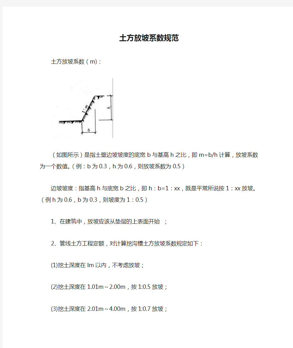 土方放坡系数规范