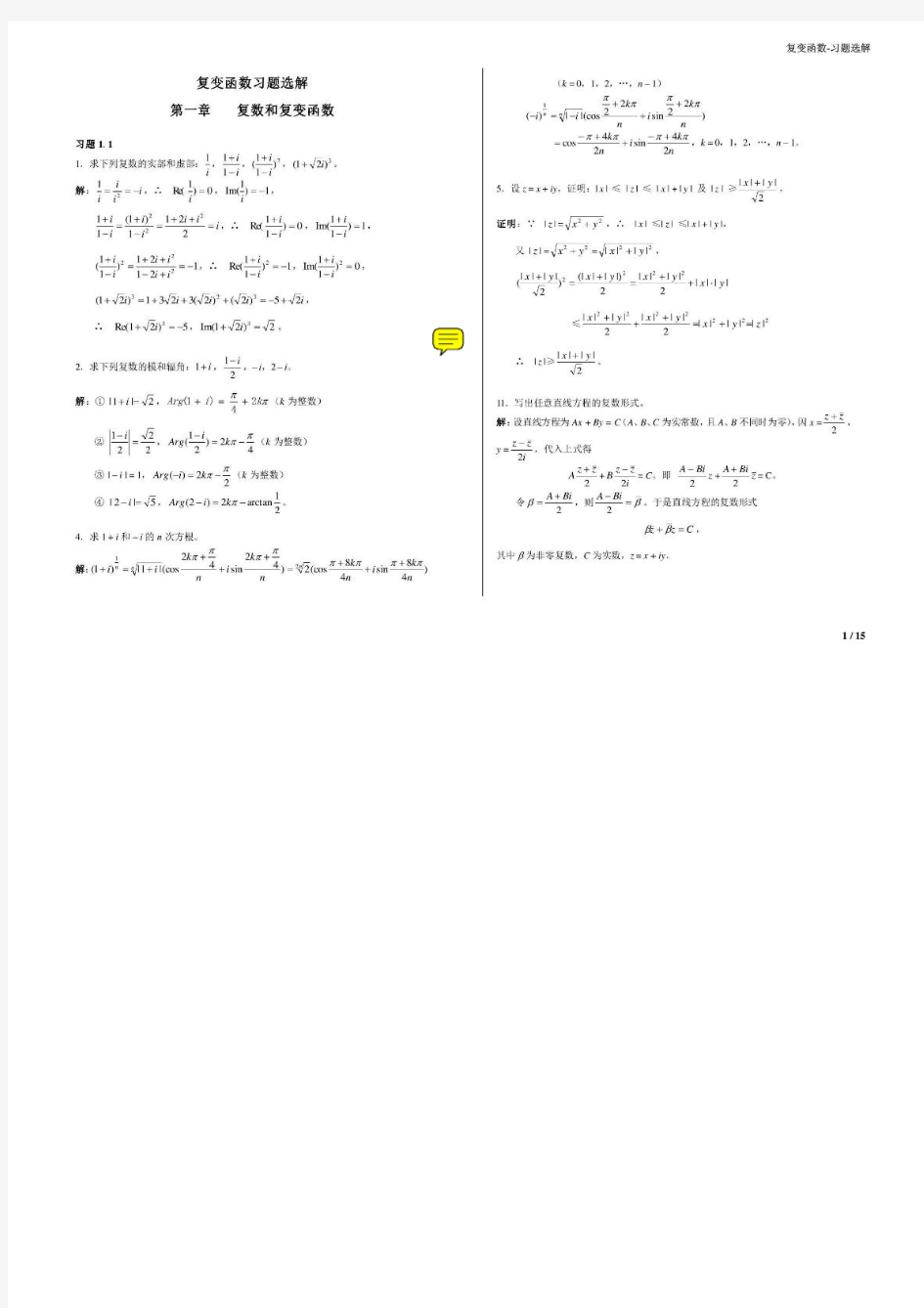 复变函数第二版答案(路可见)武汉大学出版社