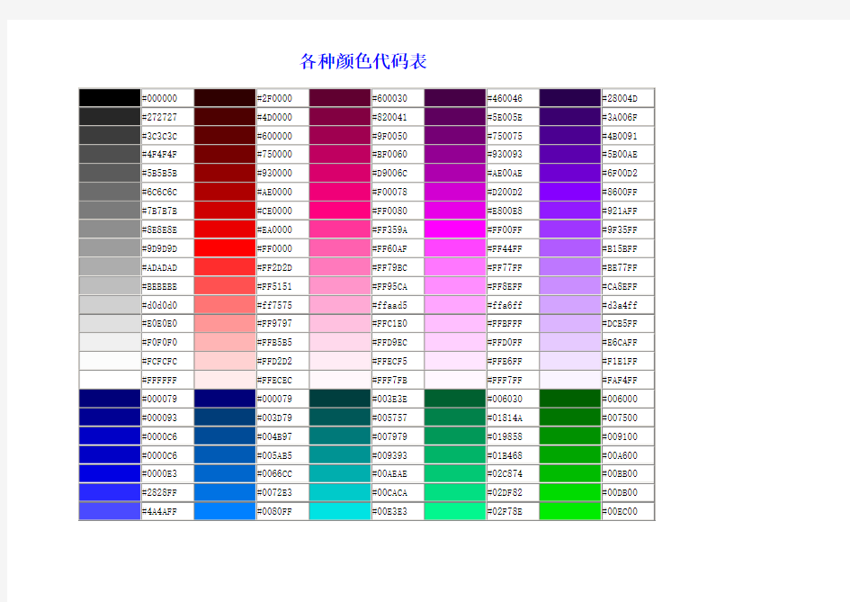 RGB颜色对照大全(图片直观显示)