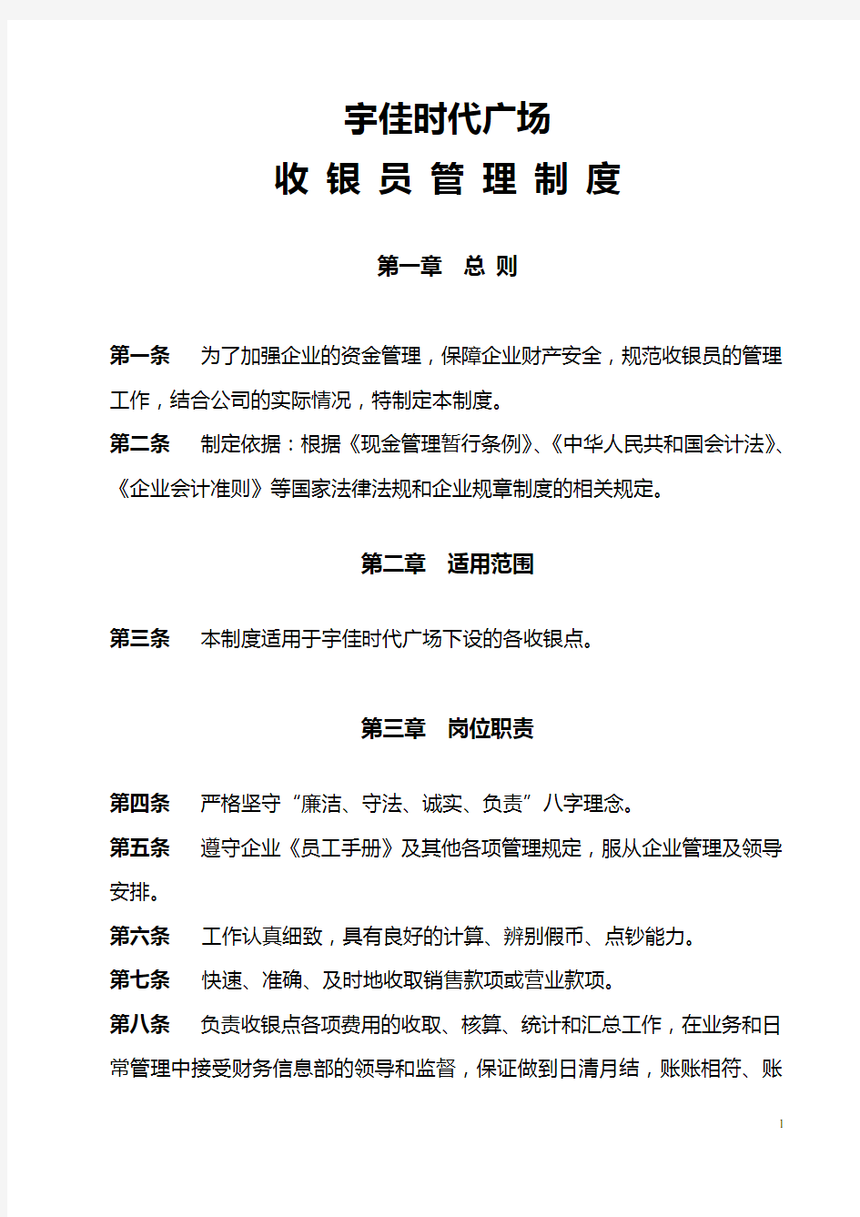 公司收银员管理制度