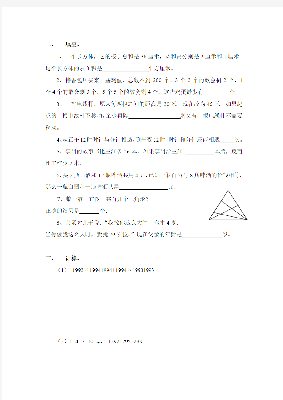 2014-2015年初一招生数学试卷