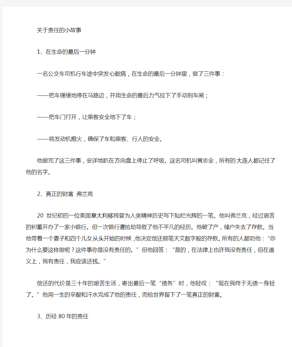 关于责任的小故事