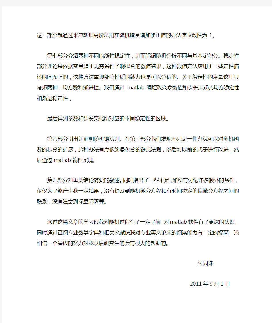 。随机微分方程的数值解读后感