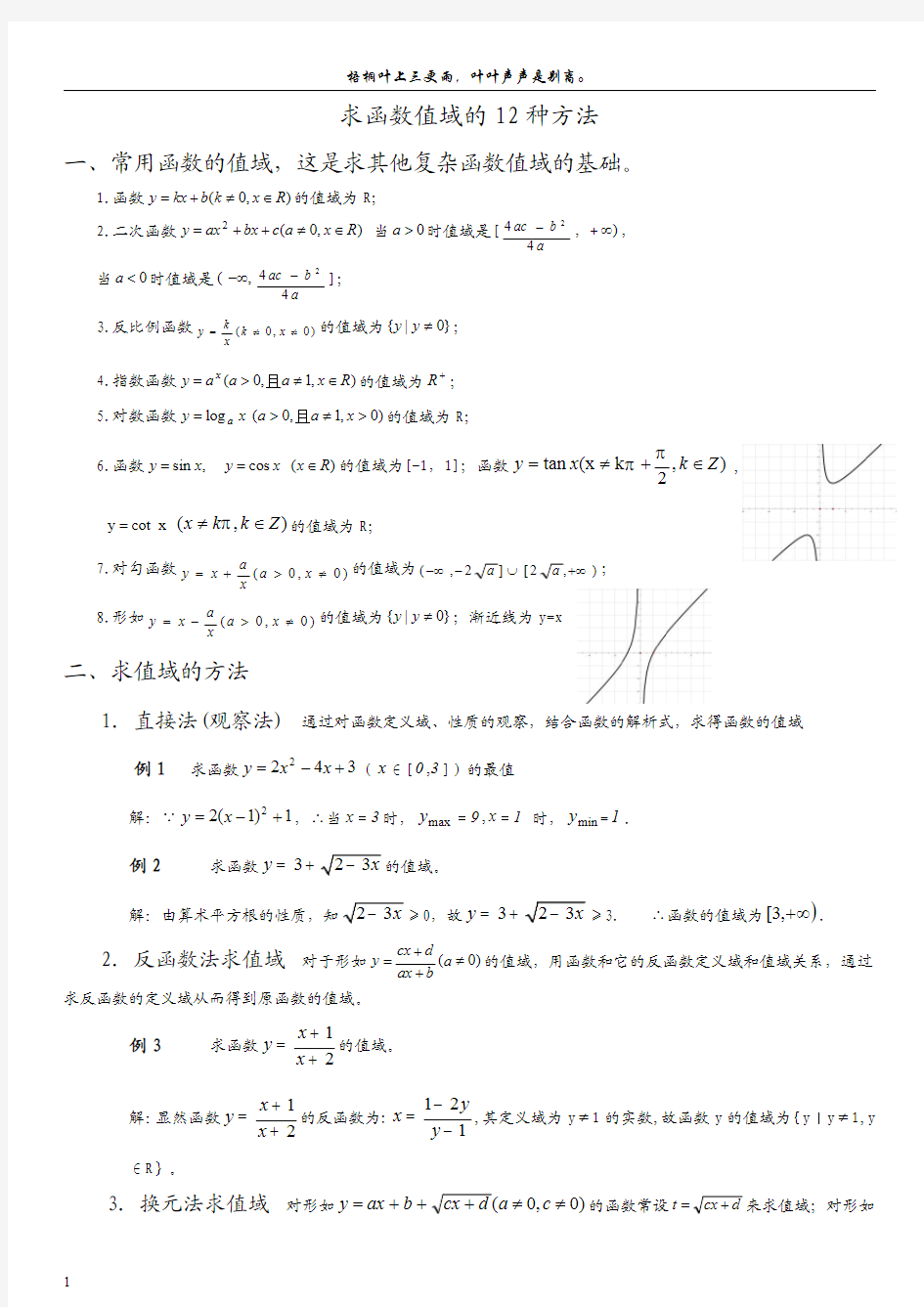 求函数最值的12种方法