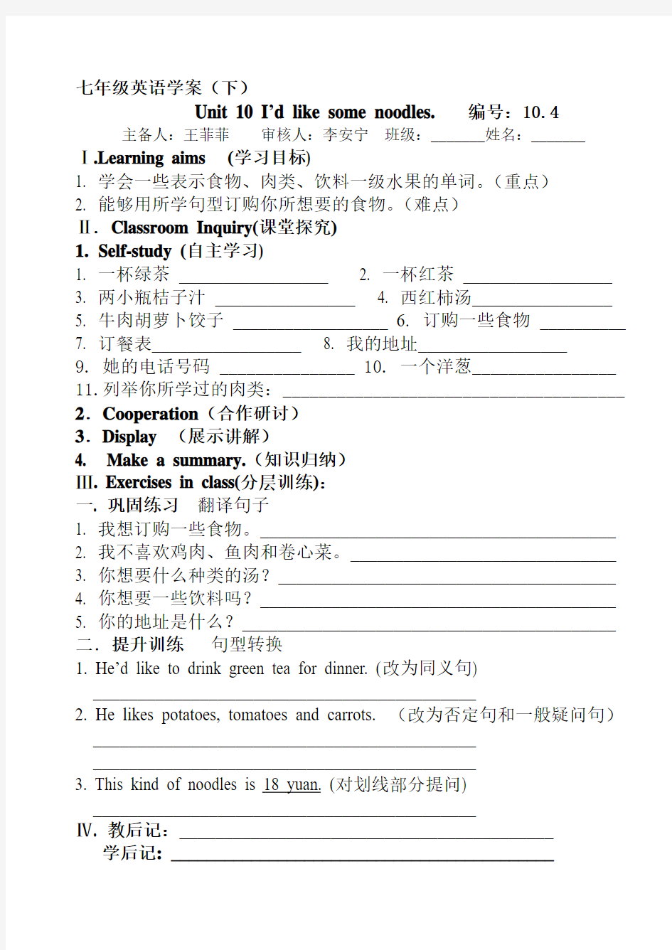 七年级下unit10第四课时导学案