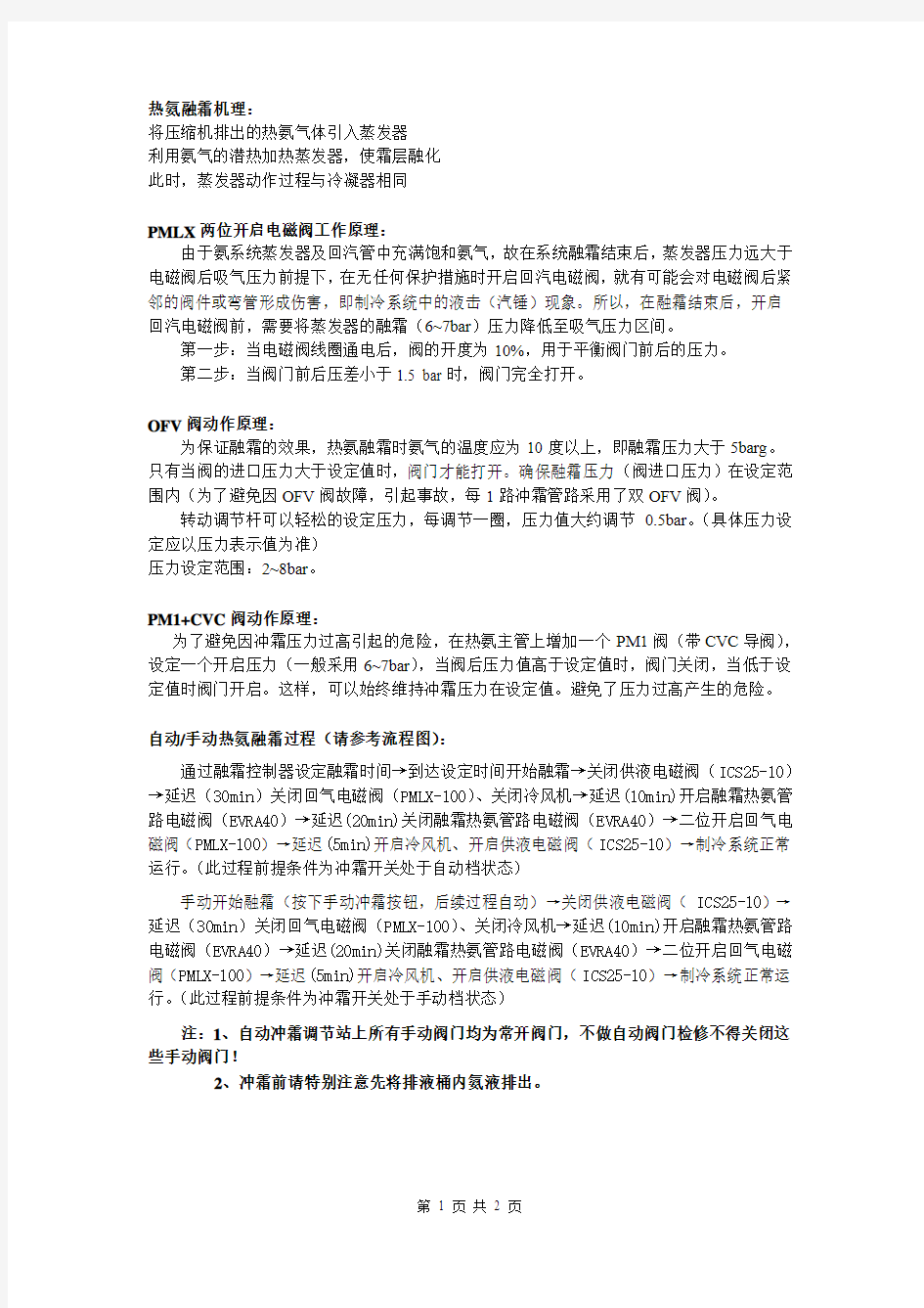 热氨自动融霜方案