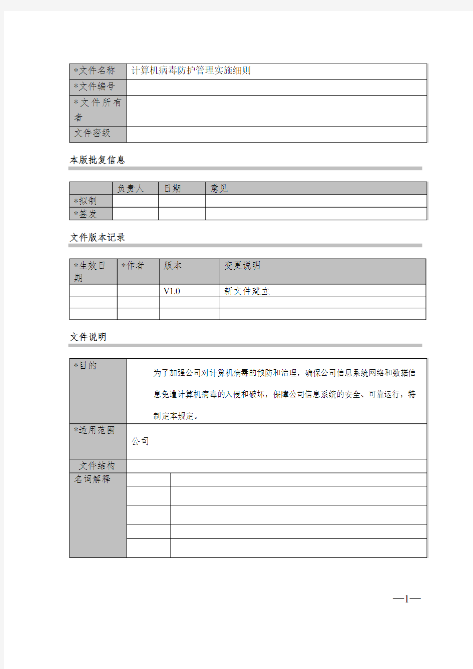 计算机病毒防治管理细则