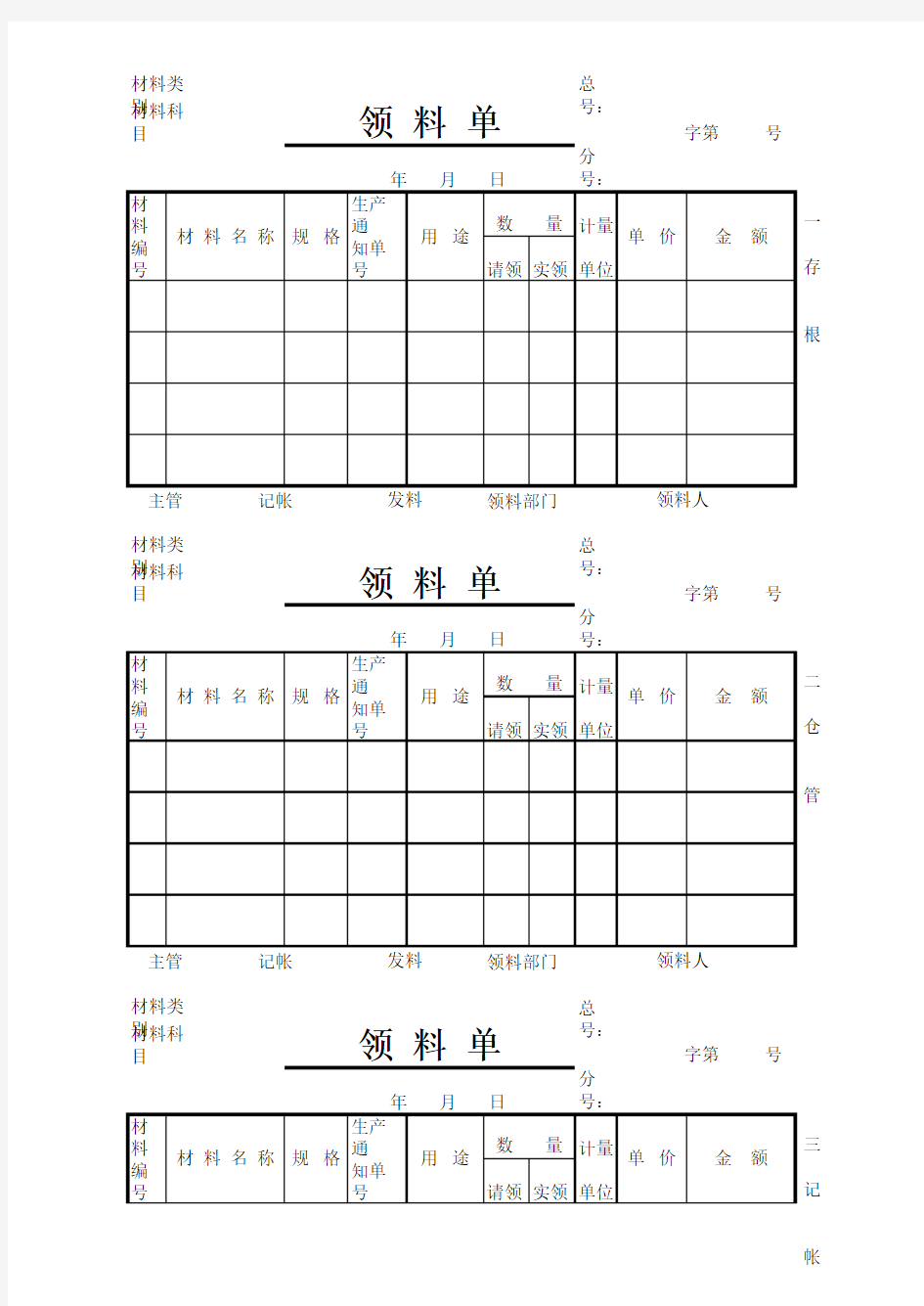 材料领料单模板