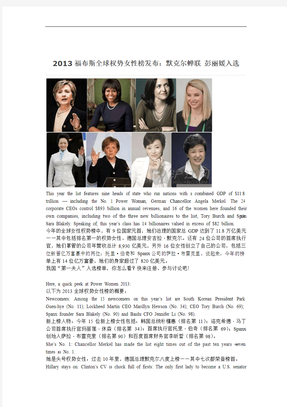 2013福布斯全球权势女性榜发布