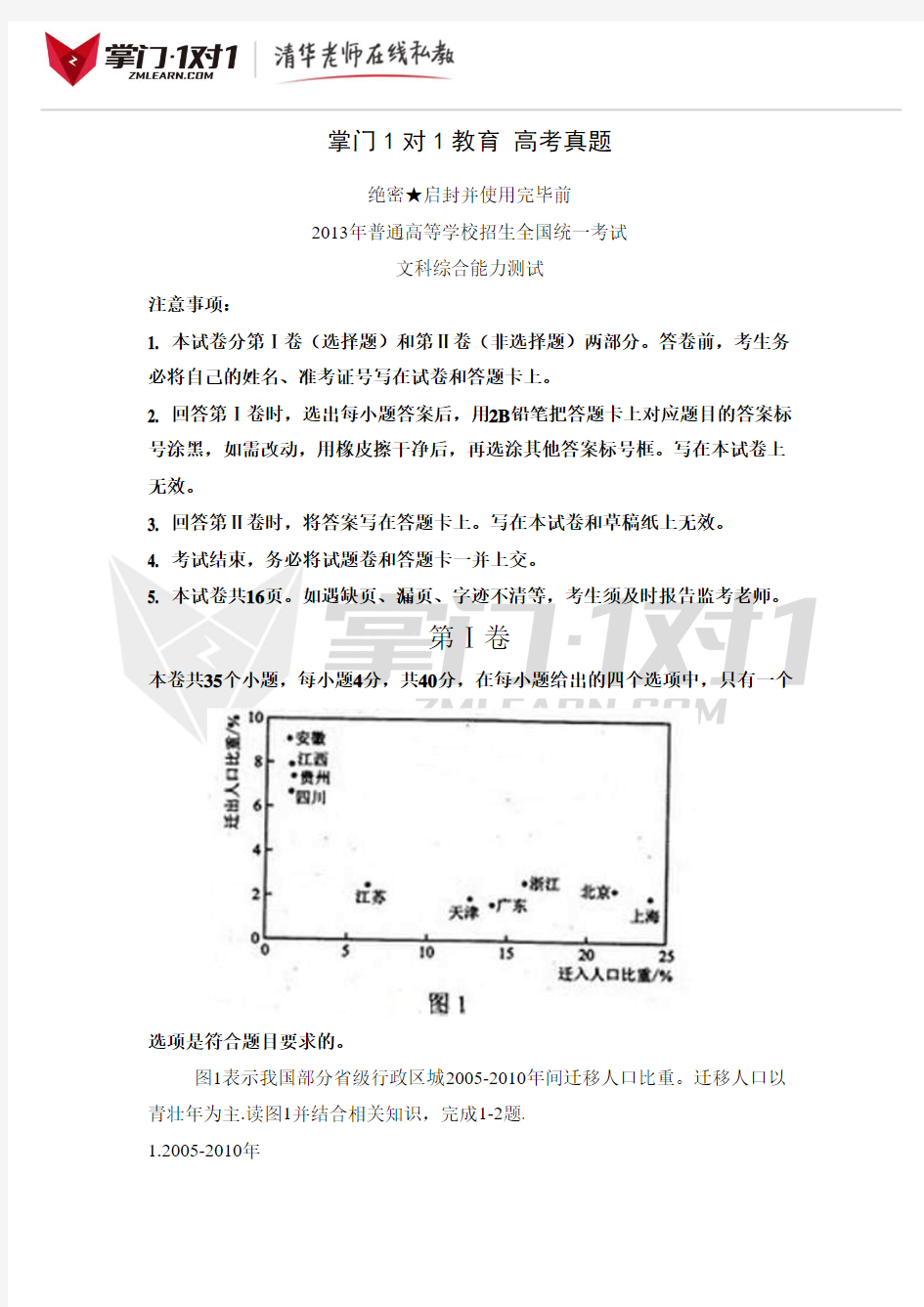 2013年新课标2卷文科综合高考真题及答案