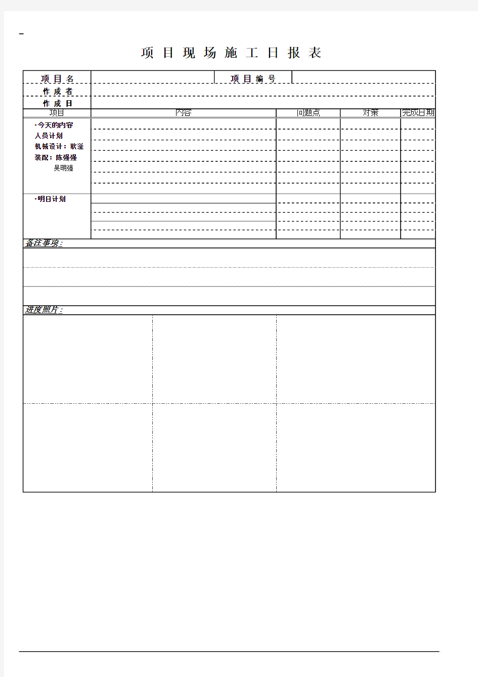 项目现场施工日报表