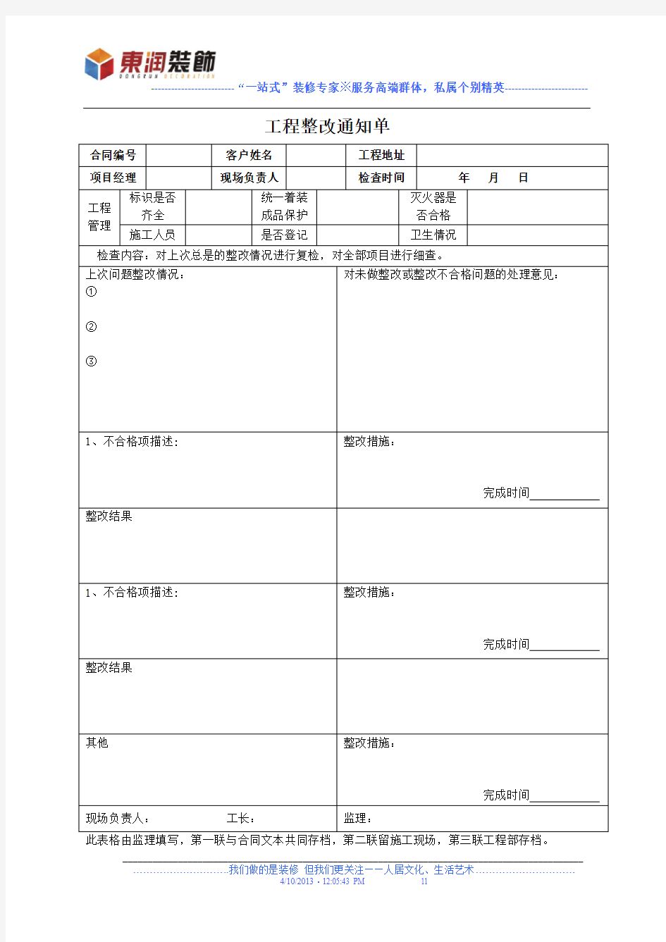 不合格项整改通知单