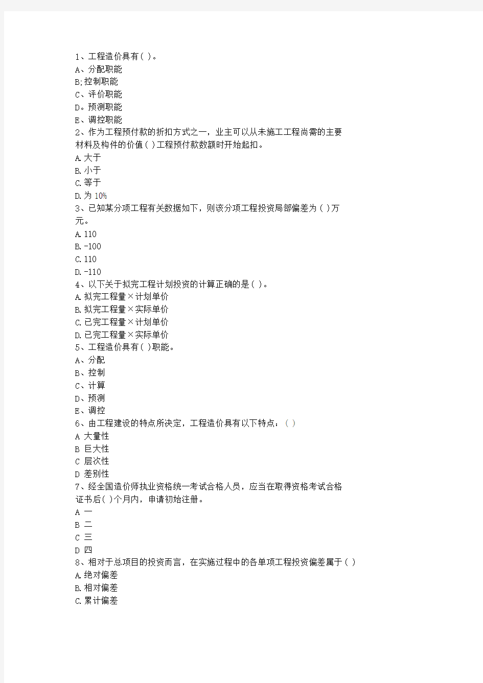 2012广东省造价员考试历年真题及答案(必备资料)