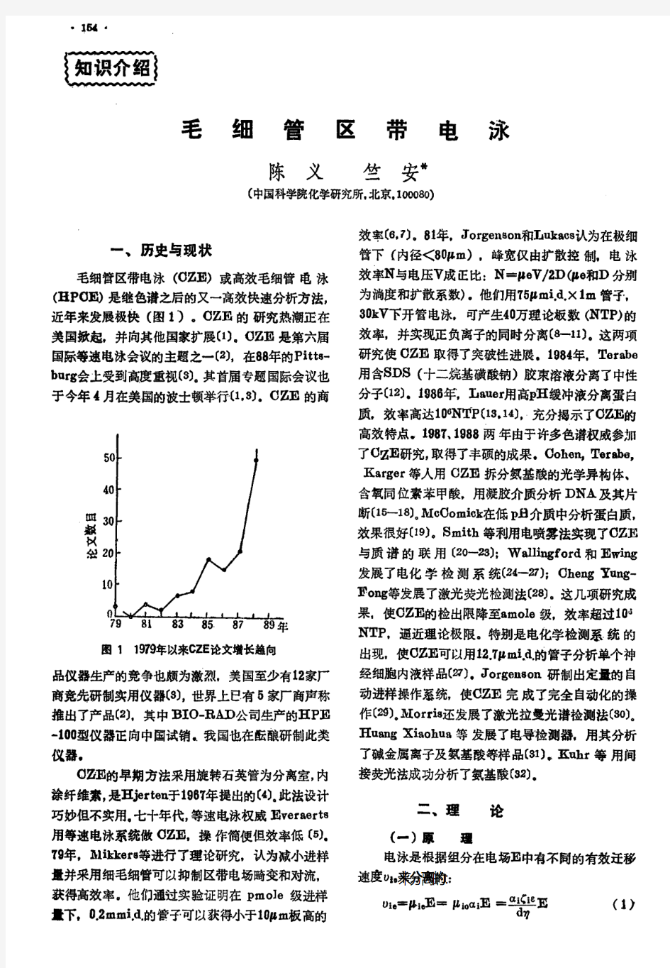 毛细管区带电泳