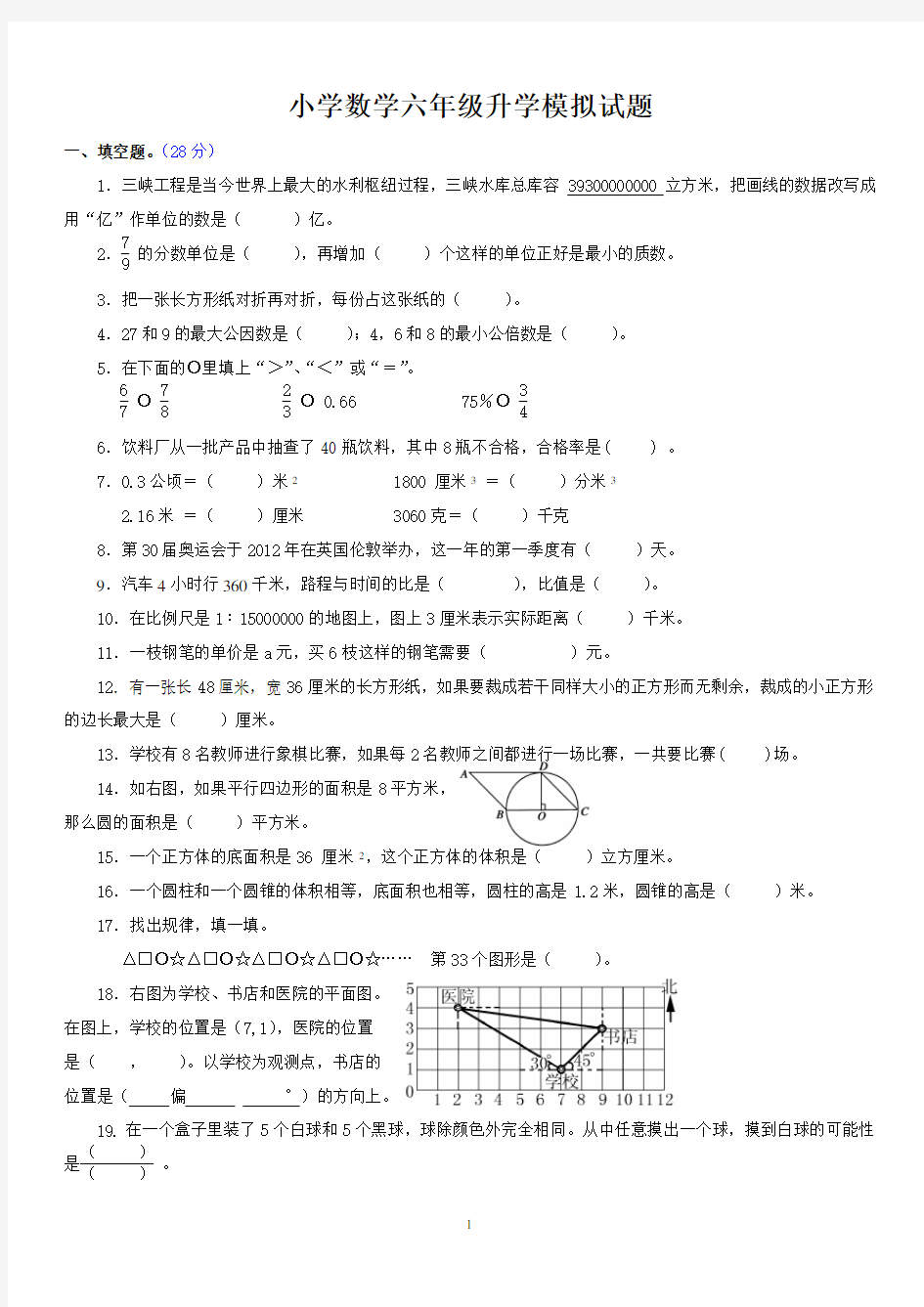 2014年小学数学六年级升学测试题(含答案)