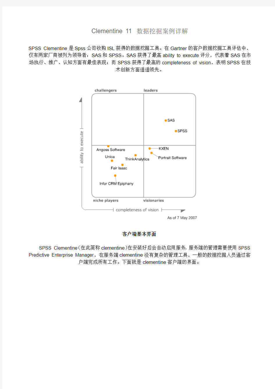 clementine实战案例分析