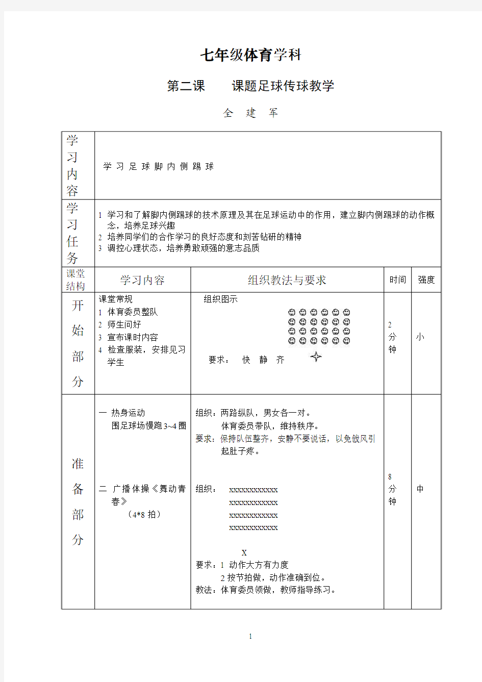 学习足球脚背正面踢球