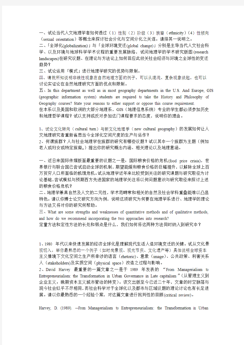 台湾大学人文地理学试题