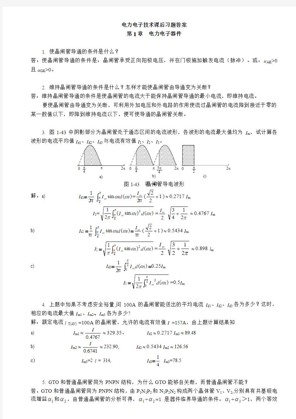 电力电子技术习题答案 王兆安 西安交通大学