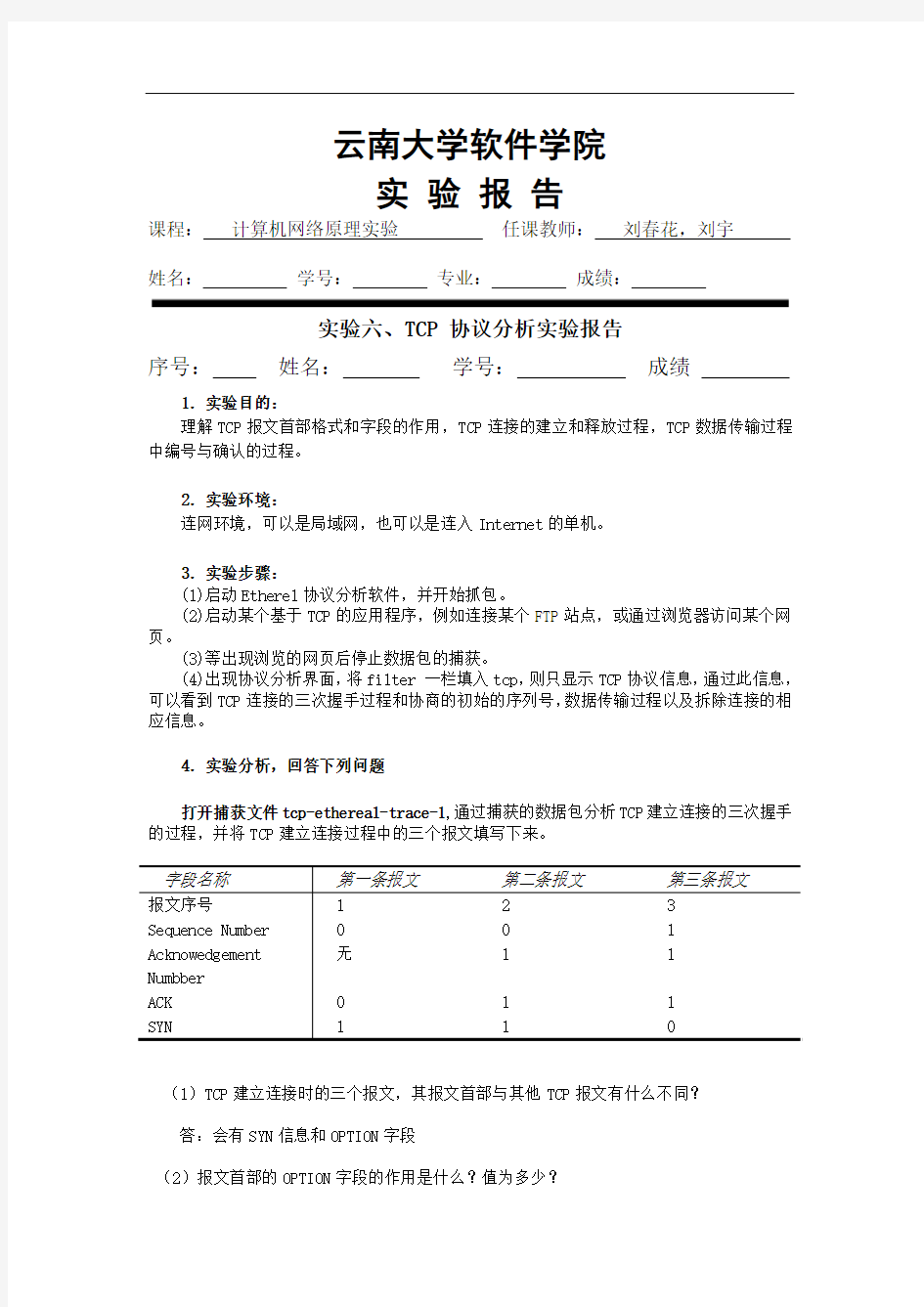 计算机网络原理实验六