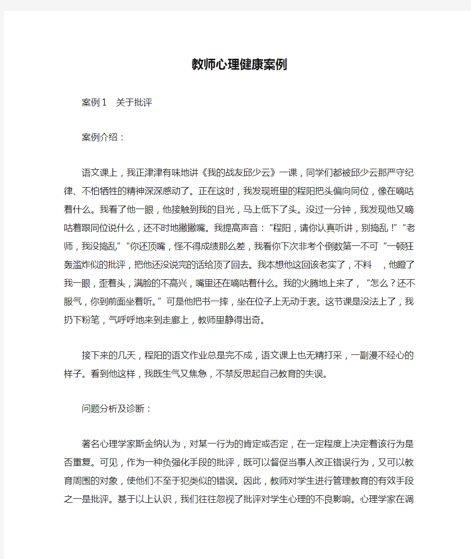 教师心理健康案例