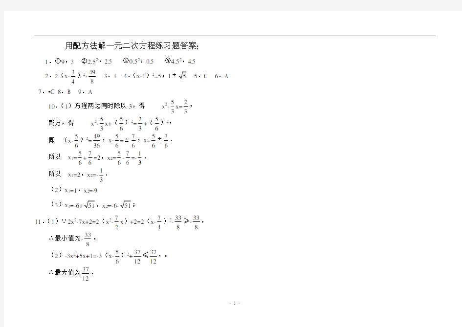 用配方法解一元二次方程练习题