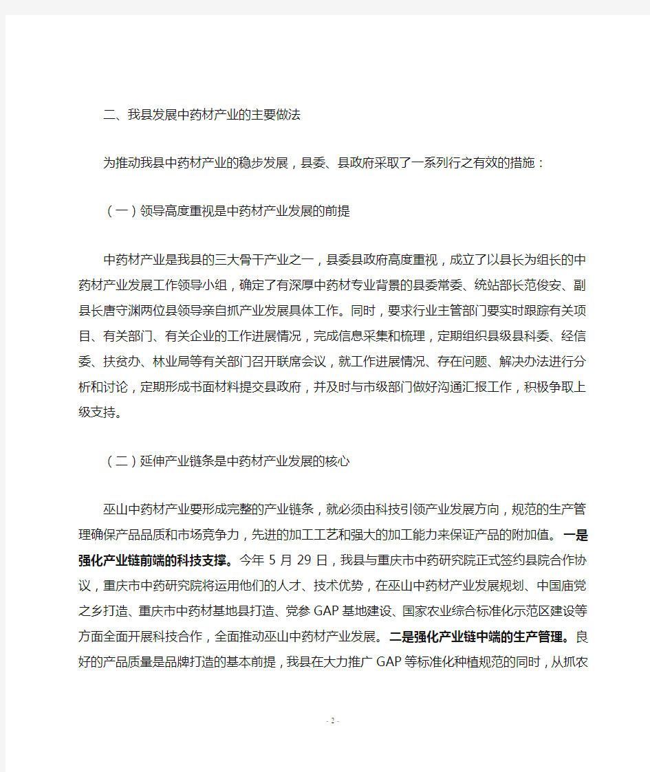 巫山县中药材产业发展情况汇报 (2)