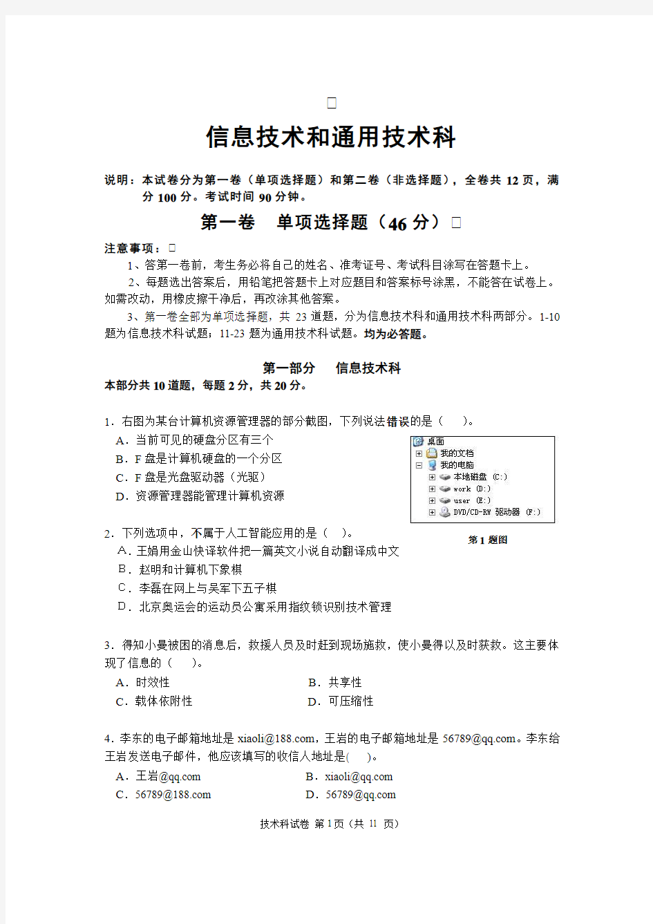 2008年普通高中基础会考试卷