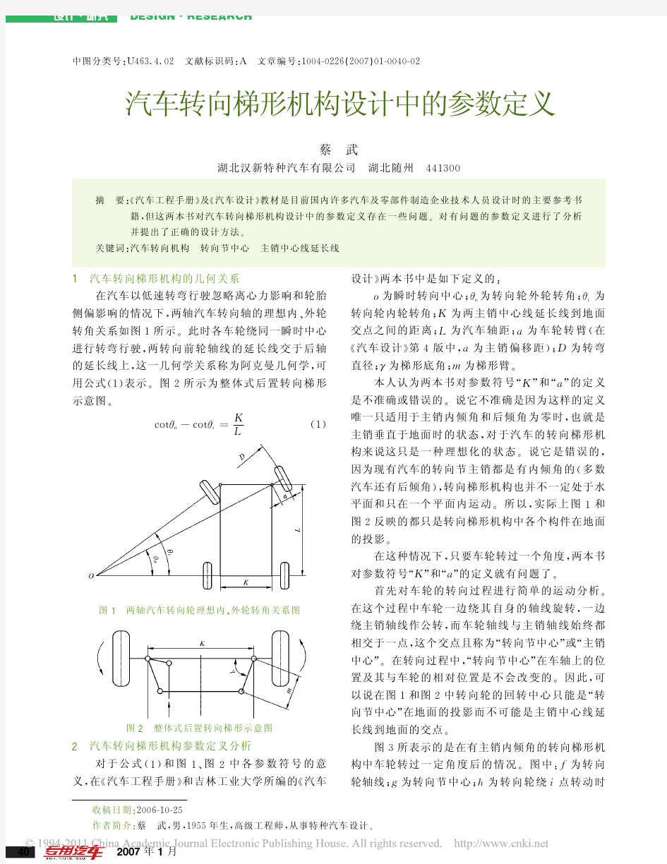 汽车转向梯形机构设计中的参数定义