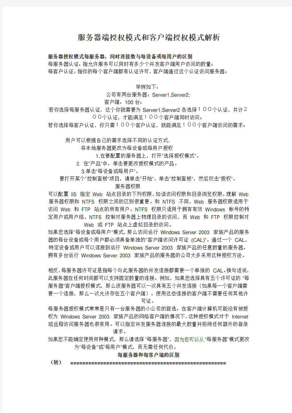 服务器端授权模式和客户端授权模式解析