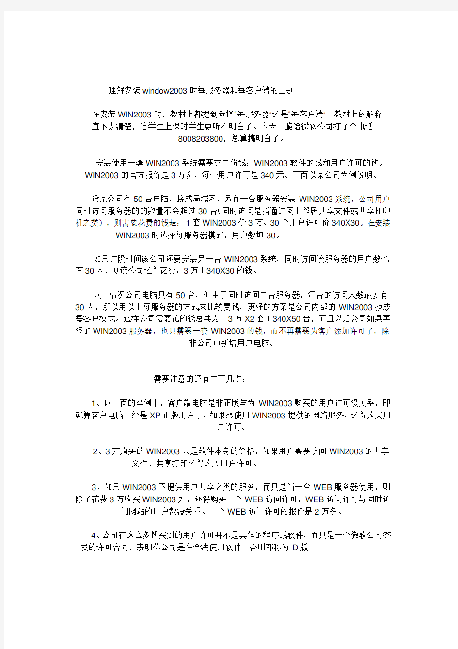 服务器端授权模式和客户端授权模式解析