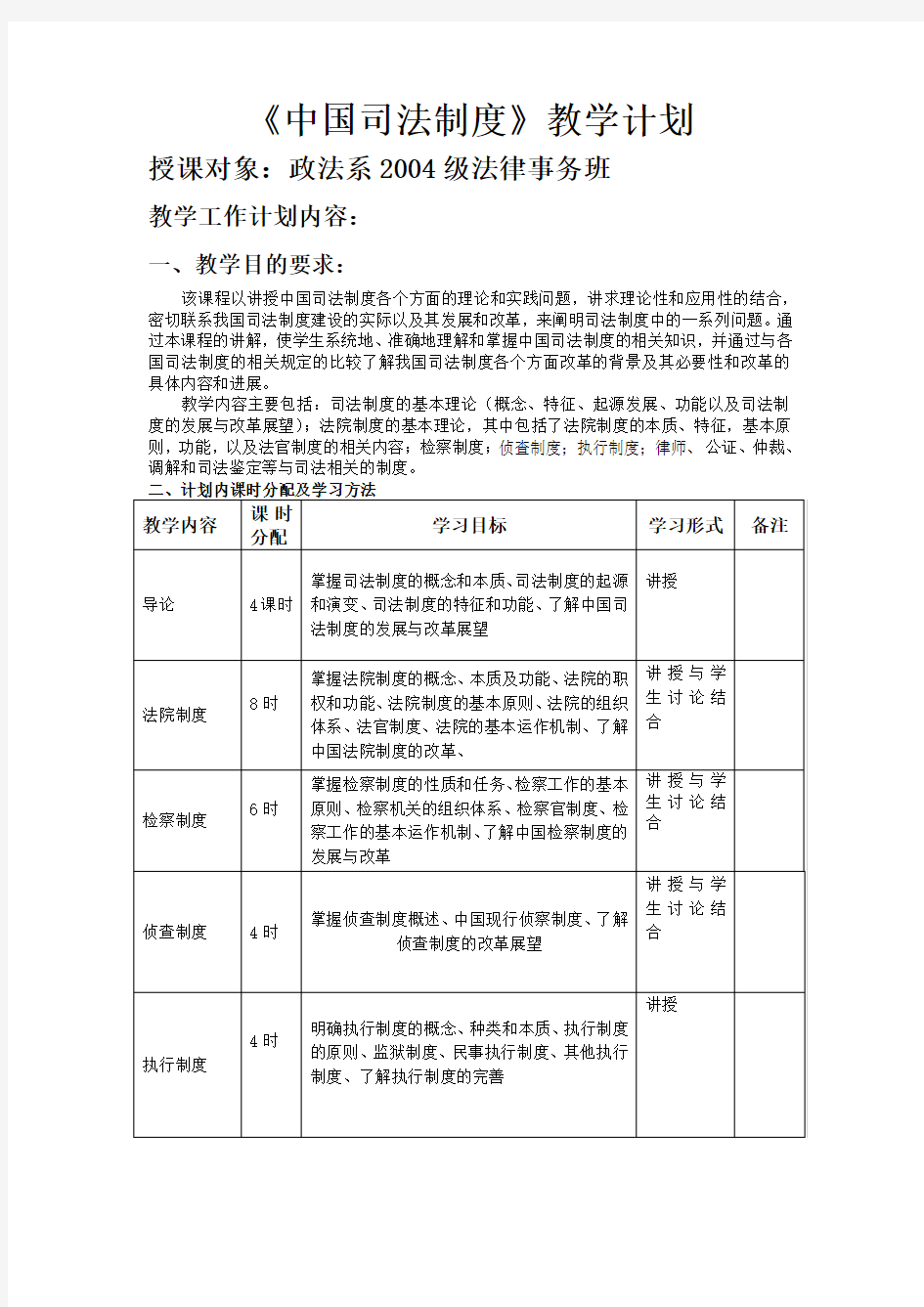 中国司法制度考试大纲及教学计划