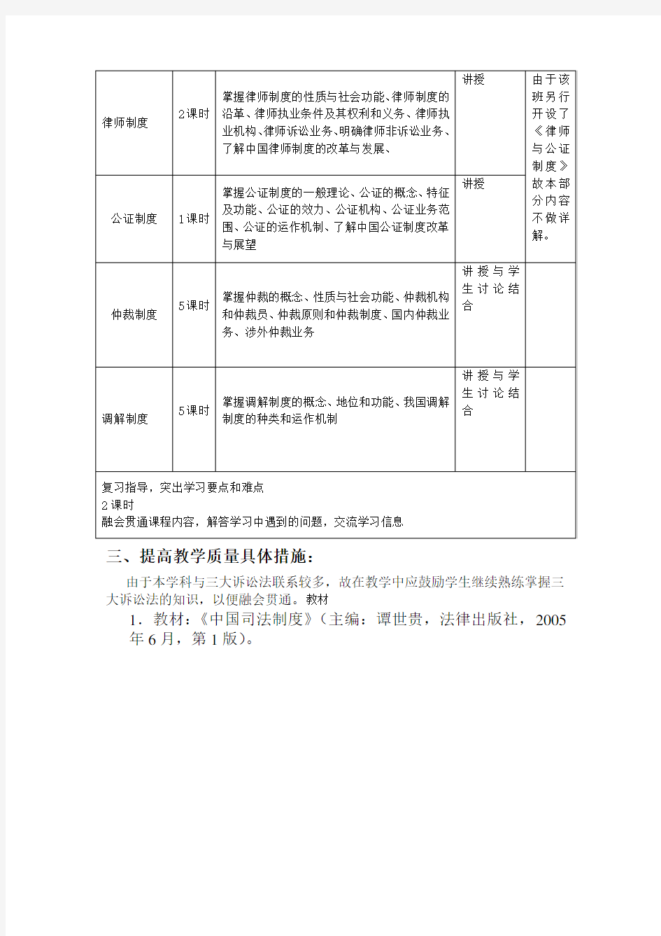 中国司法制度考试大纲及教学计划