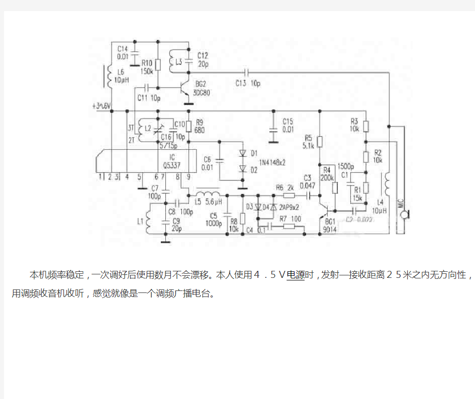 FM(调频)无线话筒电路图