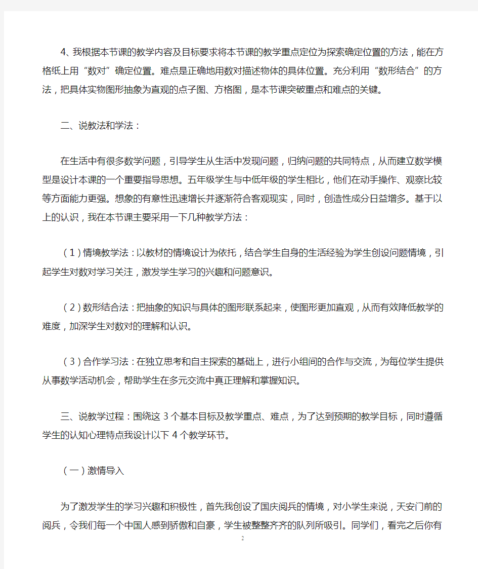 《用数对确定位置》说课稿