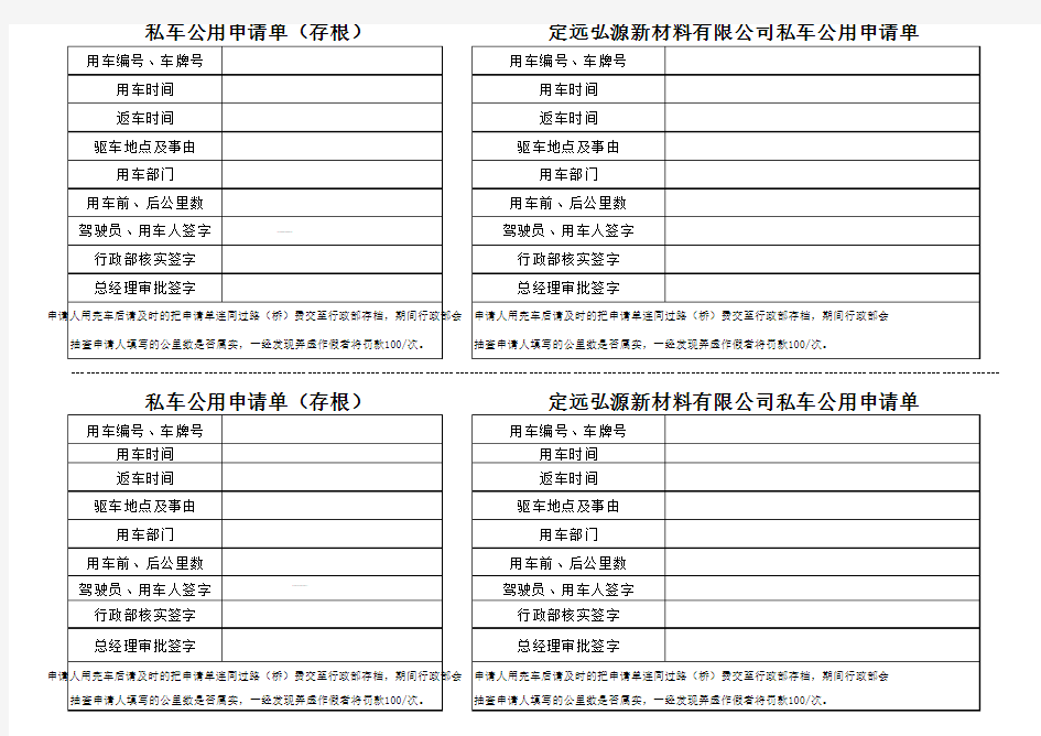 派车单样本